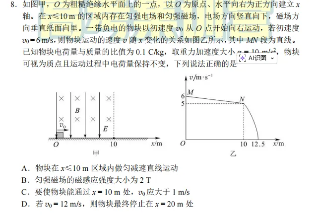 【试卷分析】福建高三质检联考物理、历史试卷分析 第11张