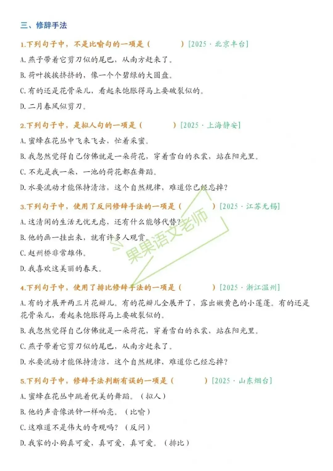 26春新版三下语文期中复习【选择题历年真题】专项训练课堂笔记+补充资料 第8张