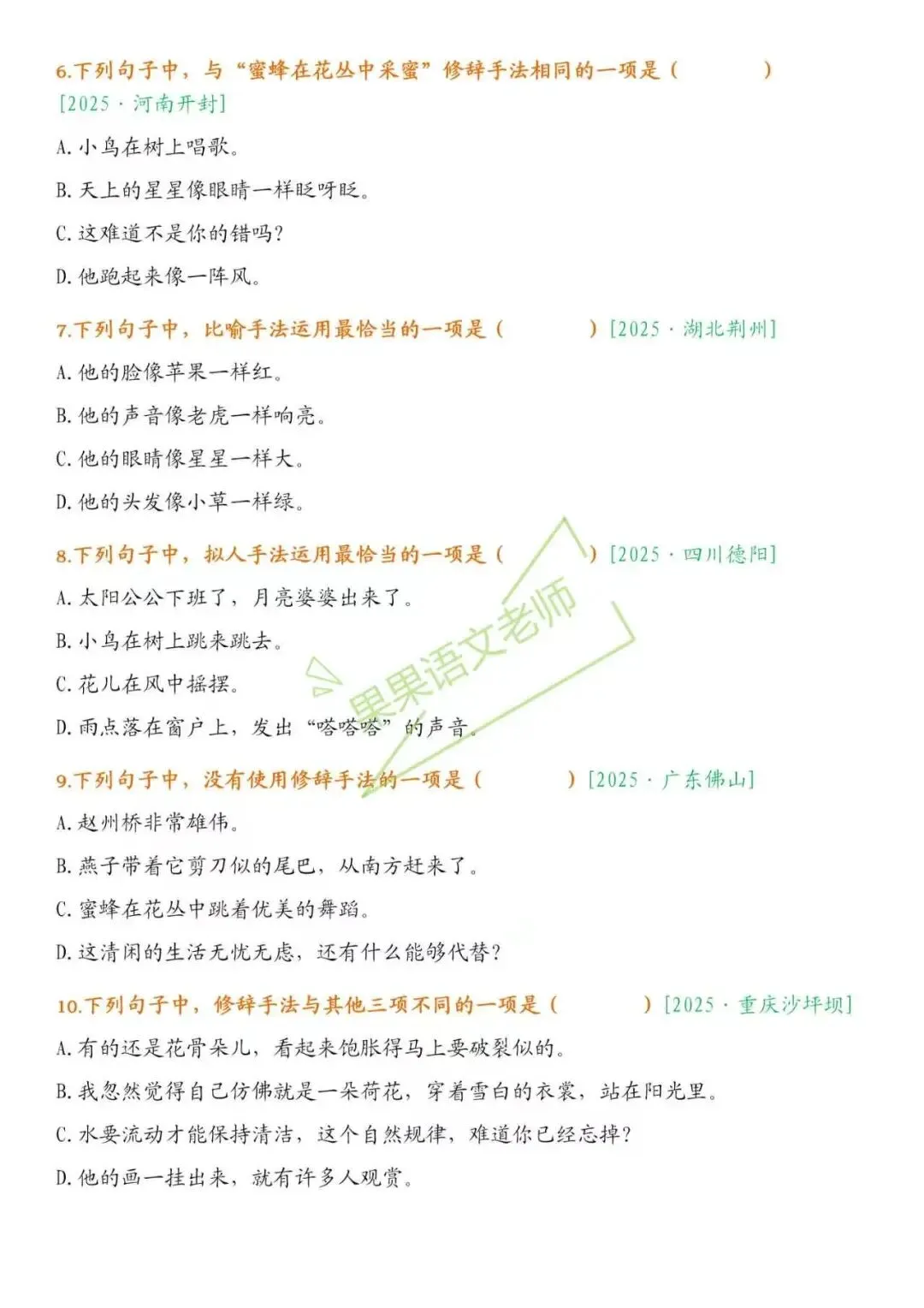 26春新版三下语文期中复习【选择题历年真题】专项训练课堂笔记+补充资料 第9张