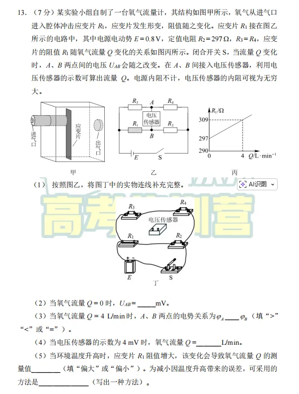 【试卷分析】福建高三质检联考物理、历史试卷分析 第12张
