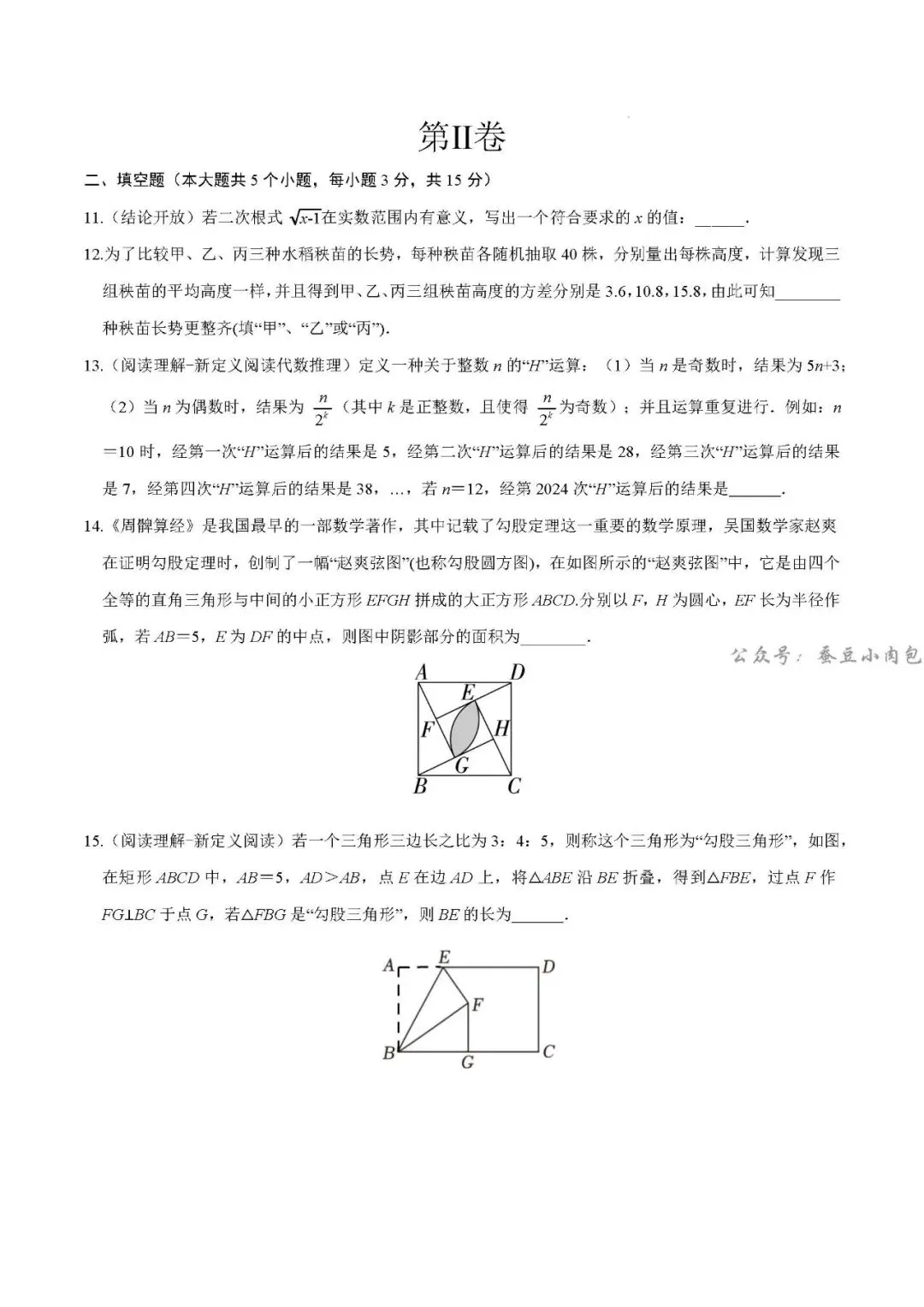 2026年河南省中考数学一模:提分卷(河南专用)数学试卷及解析 第5张