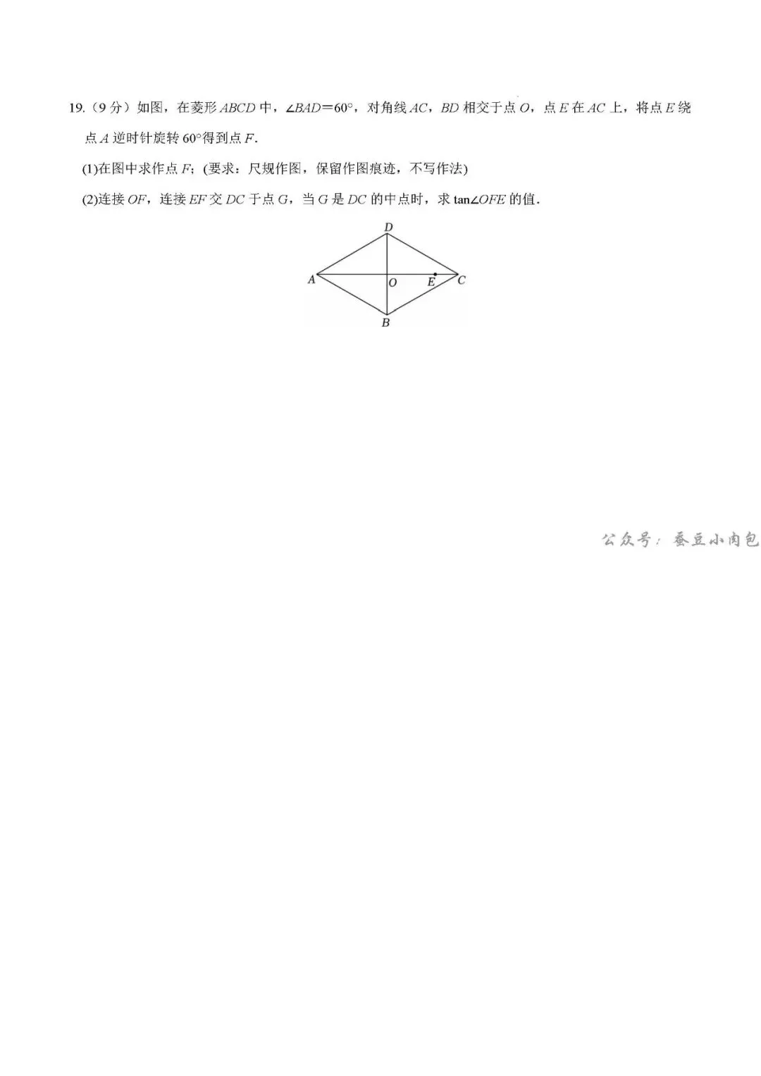 2026年河南省中考数学一模:提分卷(河南专用)数学试卷及解析 第8张