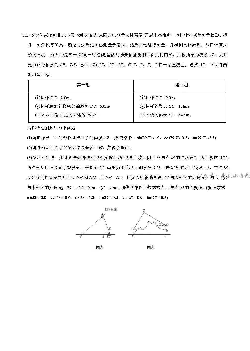 2026年河南省中考数学一模:提分卷(河南专用)数学试卷及解析 第10张