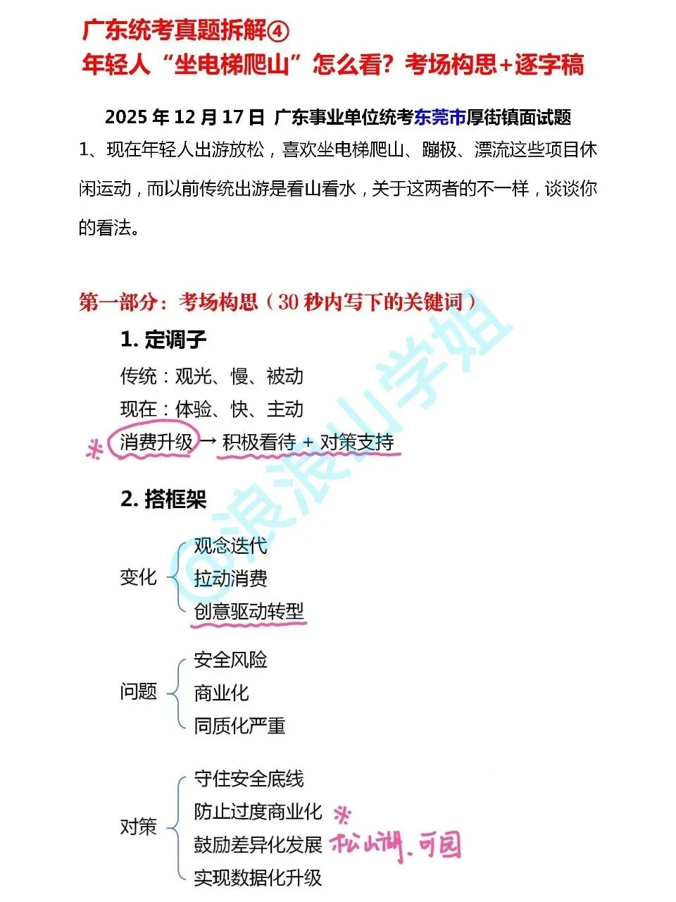 广东统考真题拆解④丨年轻人“坐电梯爬山”怎么看?考场构思+逐字稿 第1张