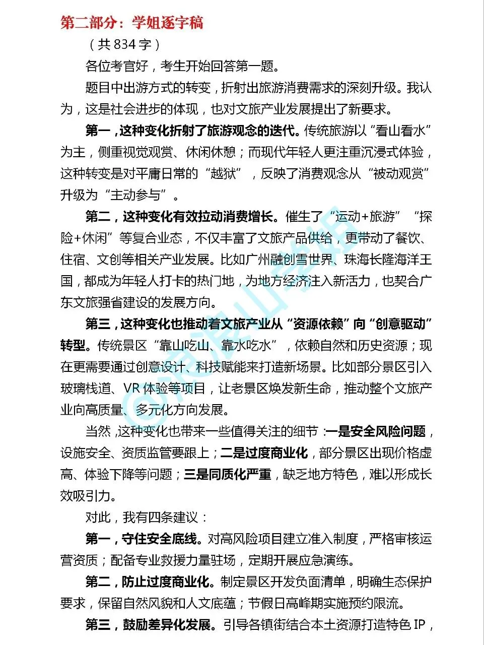 广东统考真题拆解④丨年轻人“坐电梯爬山”怎么看?考场构思+逐字稿 第2张