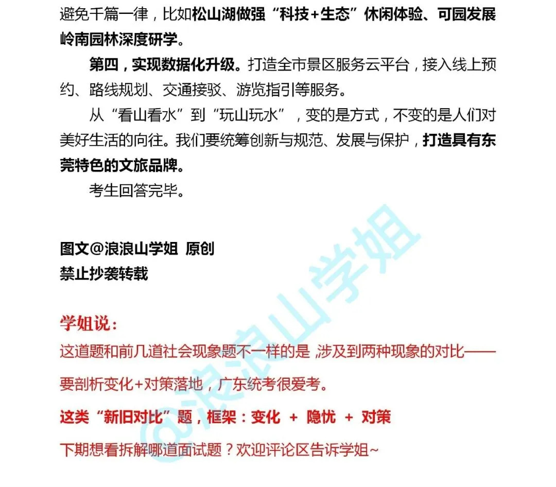 广东统考真题拆解④丨年轻人“坐电梯爬山”怎么看?考场构思+逐字稿 第3张
