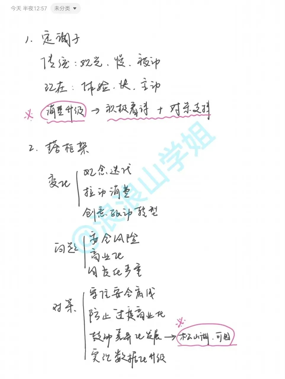 广东统考真题拆解④丨年轻人“坐电梯爬山”怎么看?考场构思+逐字稿 第4张