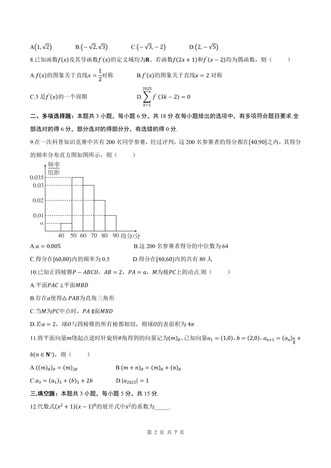 2026届安徽省淮北一模数学试卷+答案 第2张