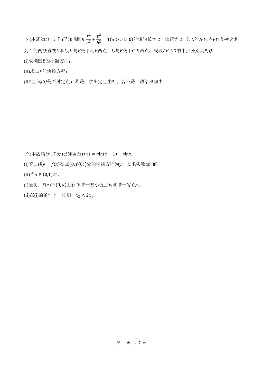 2026届安徽省淮北一模数学试卷+答案 第4张