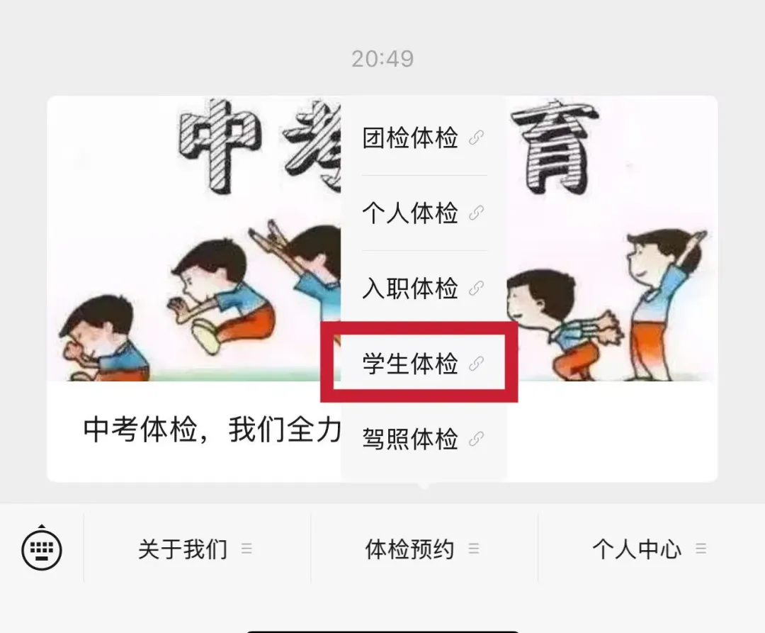 中考体检遇上周末?绵阳市三医院全力护航,周末也能体检! 第3张