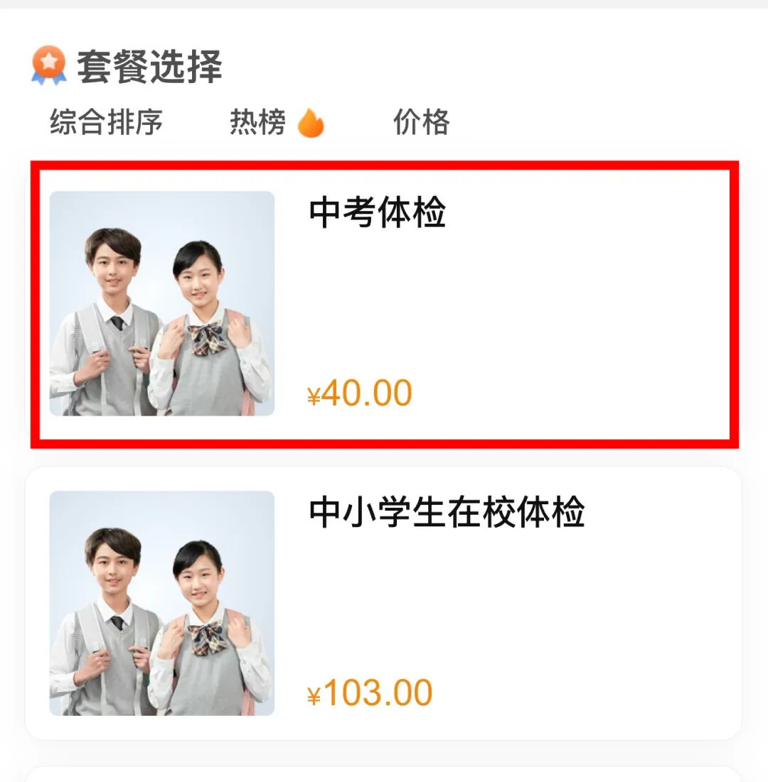 中考体检遇上周末?绵阳市三医院全力护航,周末也能体检! 第4张