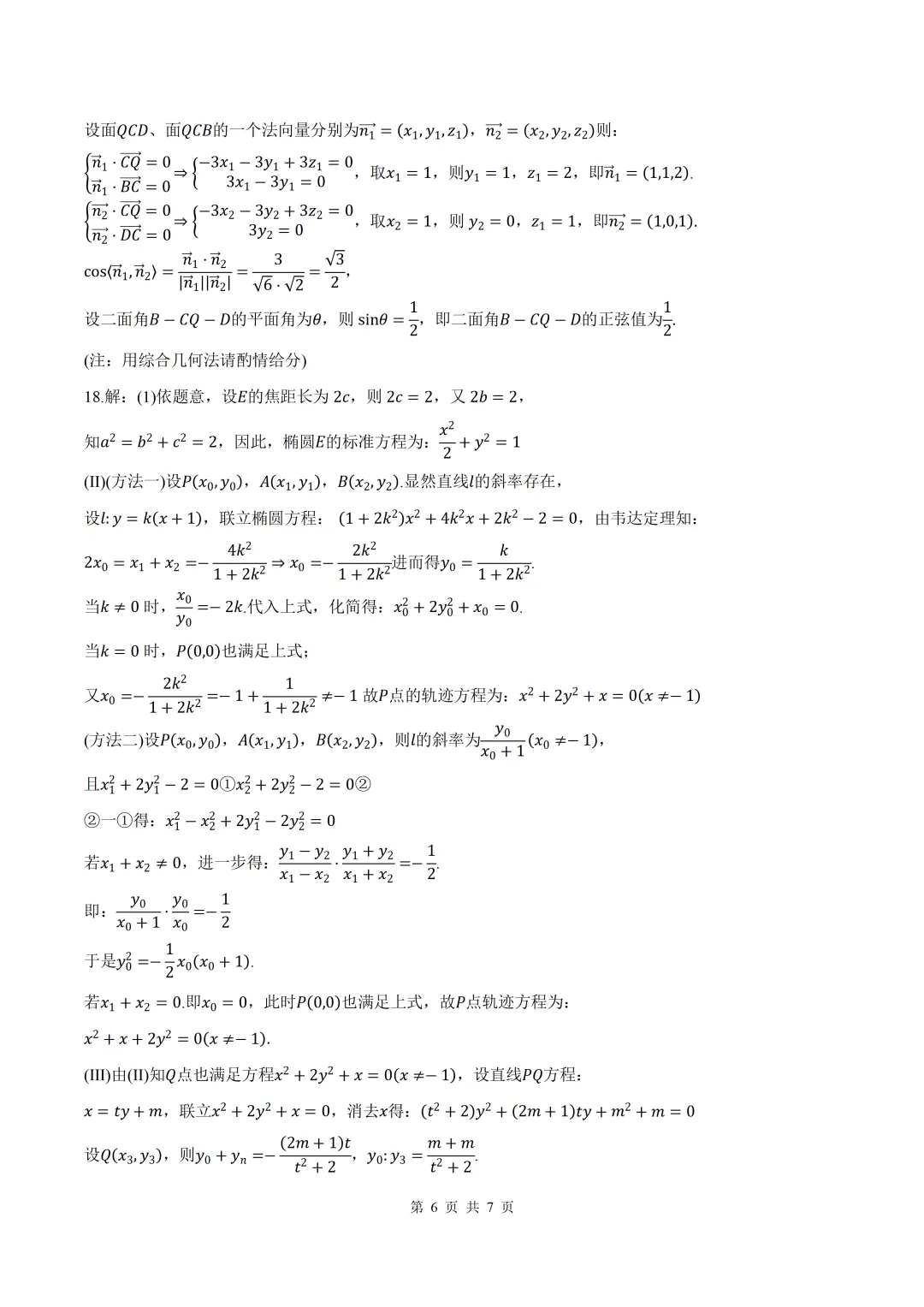 2026届安徽省淮北一模数学试卷+答案 第6张