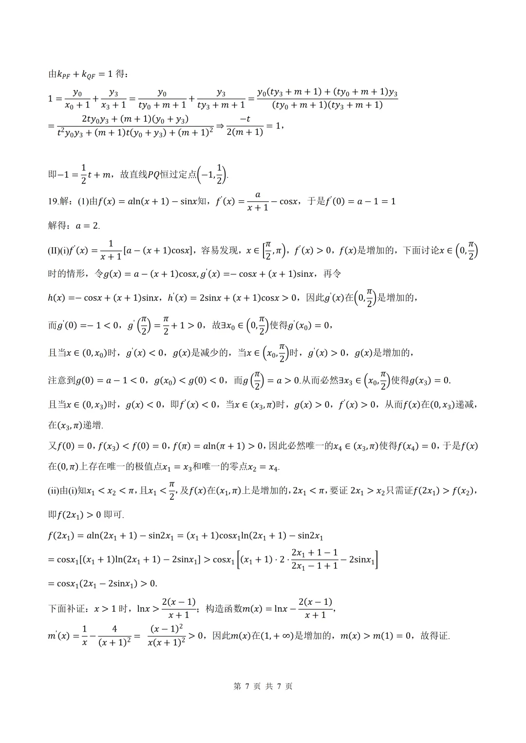 2026届安徽省淮北一模数学试卷+答案 第7张