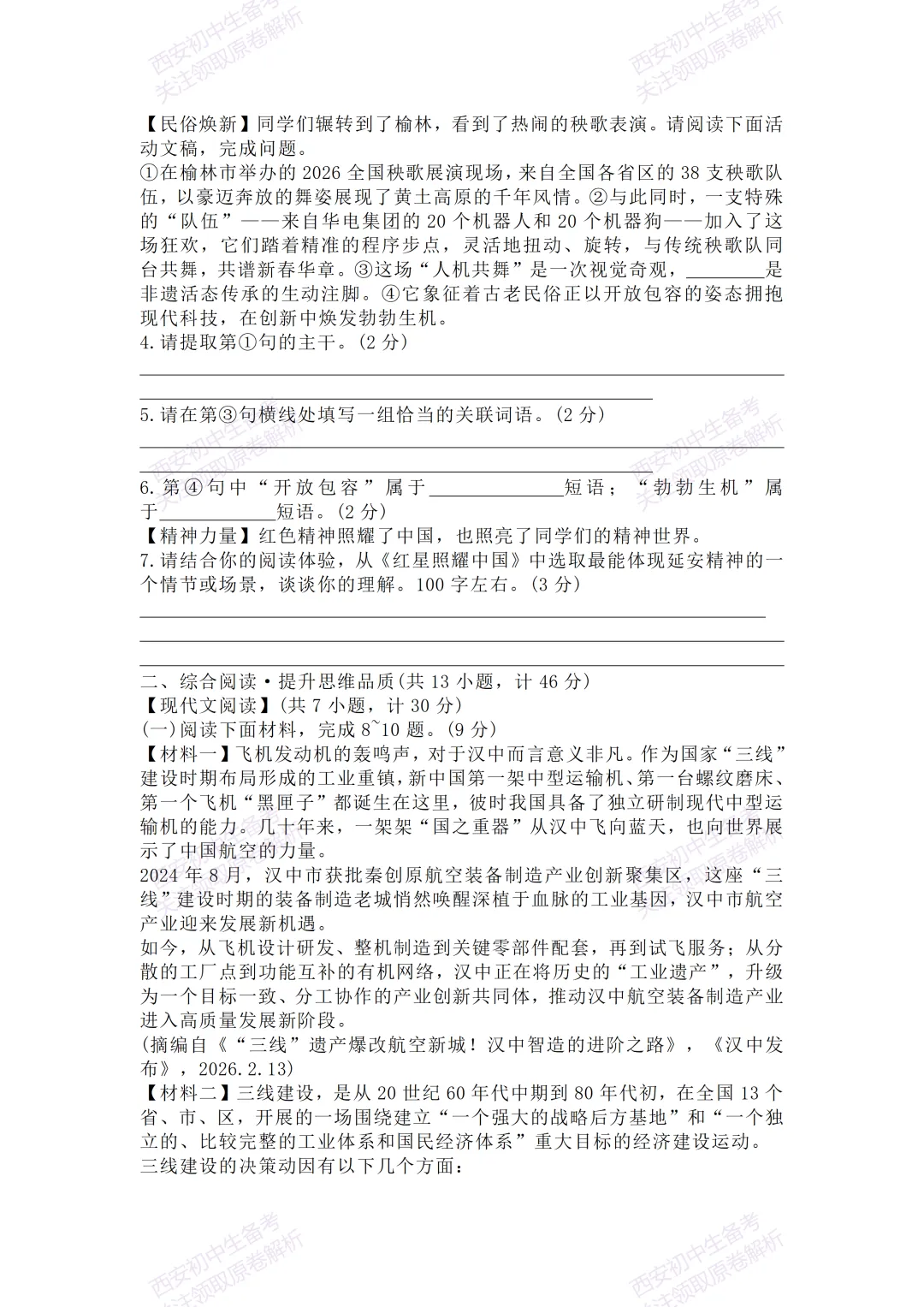 全科含答案!西安2026中考模拟:【西安长安区】九年级一模考试【语文】免费下载! 第8张