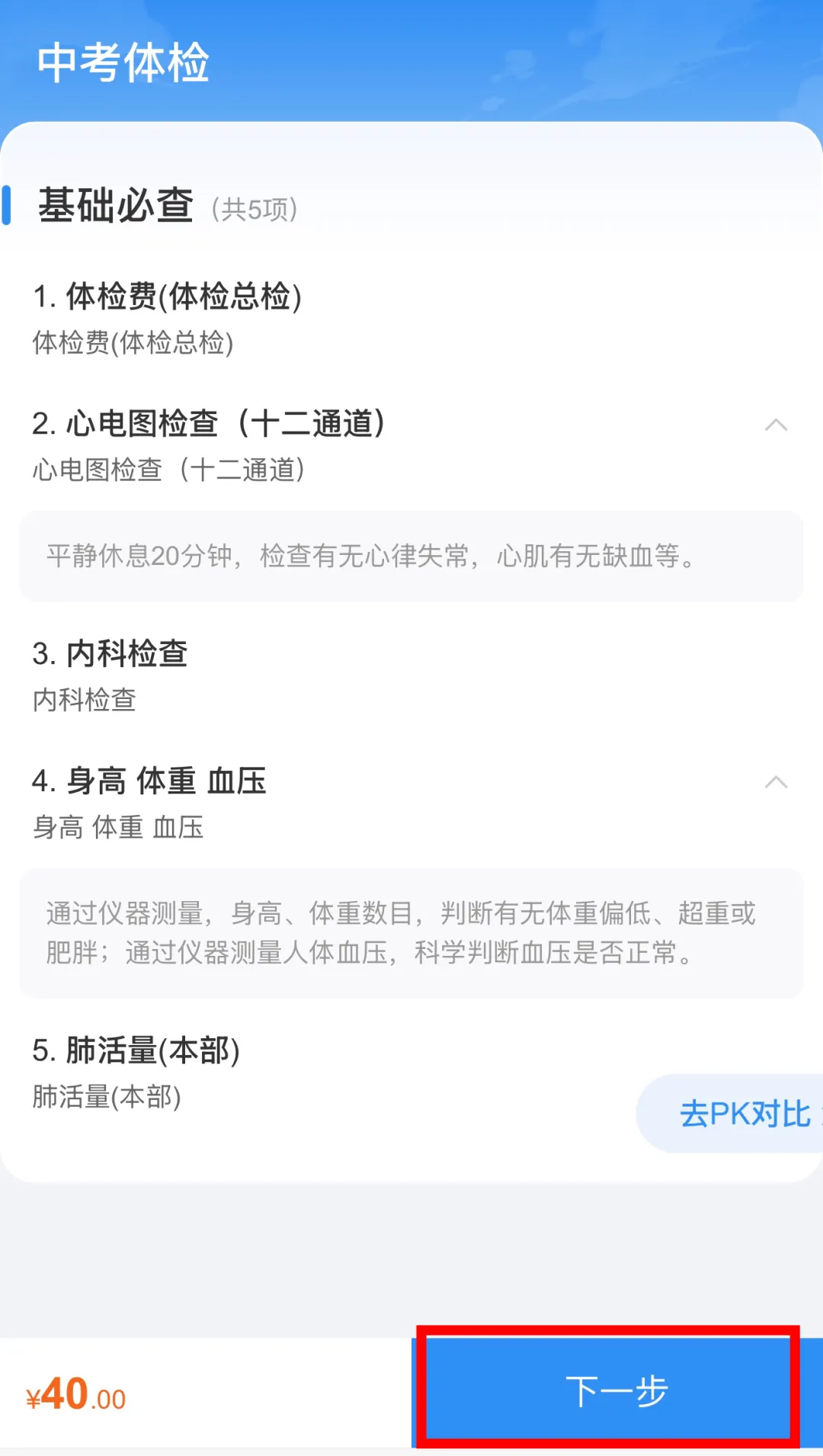 中考体检遇上周末?绵阳市三医院全力护航,周末也能体检! 第5张