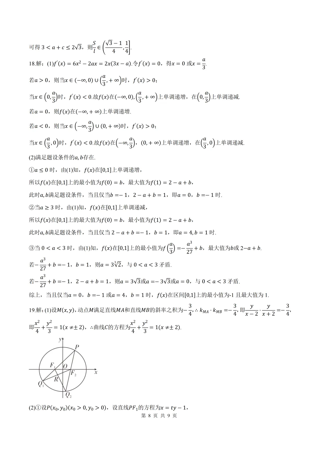 2026届安徽省淮北一模数学试卷+答案 第9张