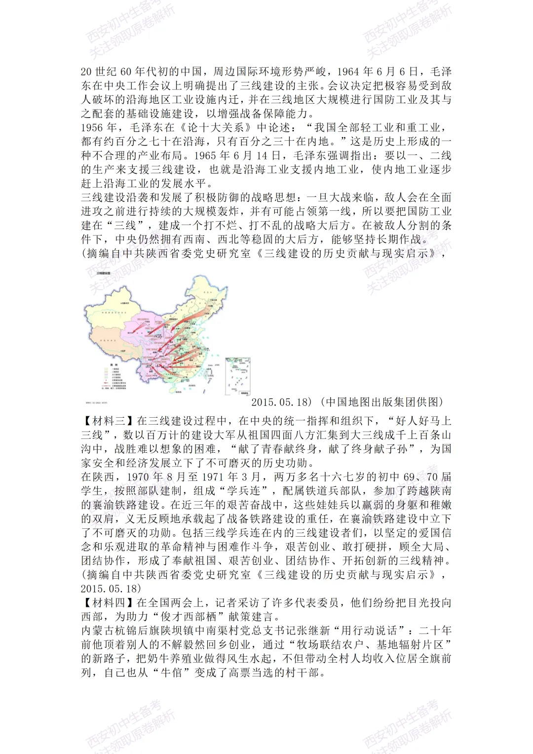 全科含答案!西安2026中考模拟:【西安长安区】九年级一模考试【语文】免费下载! 第9张