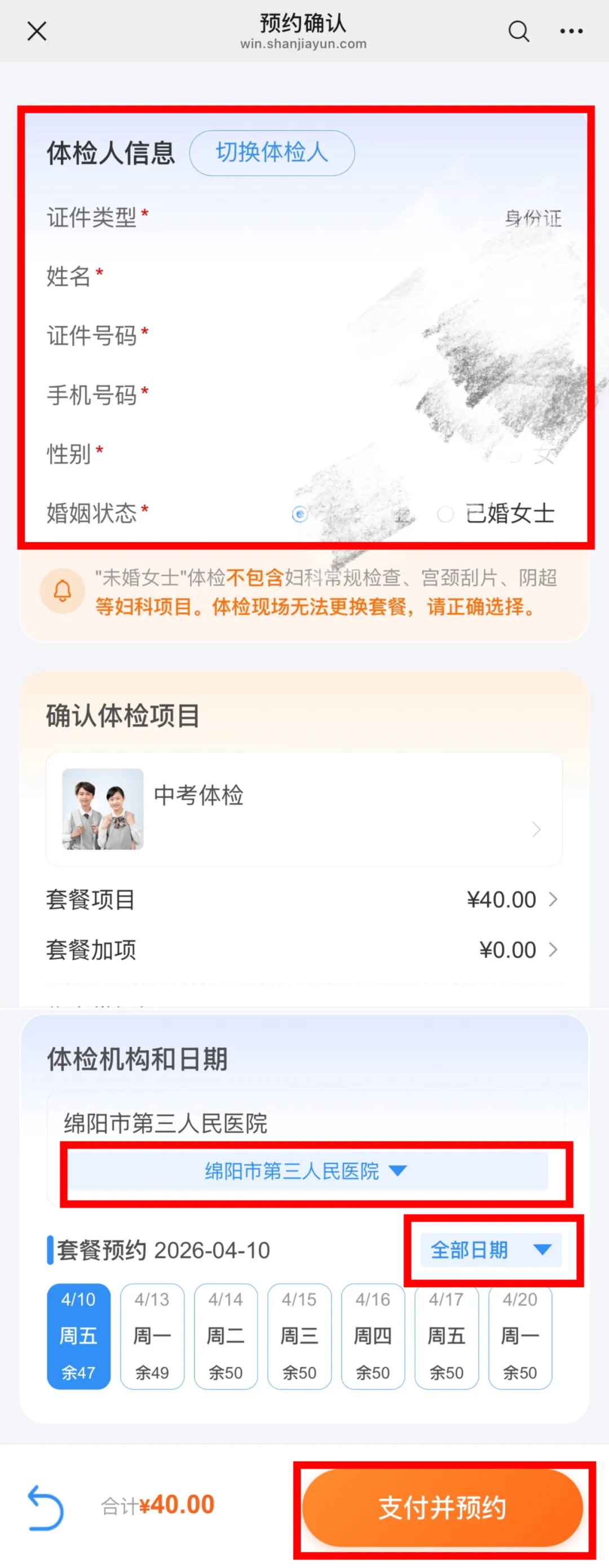 中考体检遇上周末?绵阳市三医院全力护航,周末也能体检! 第6张