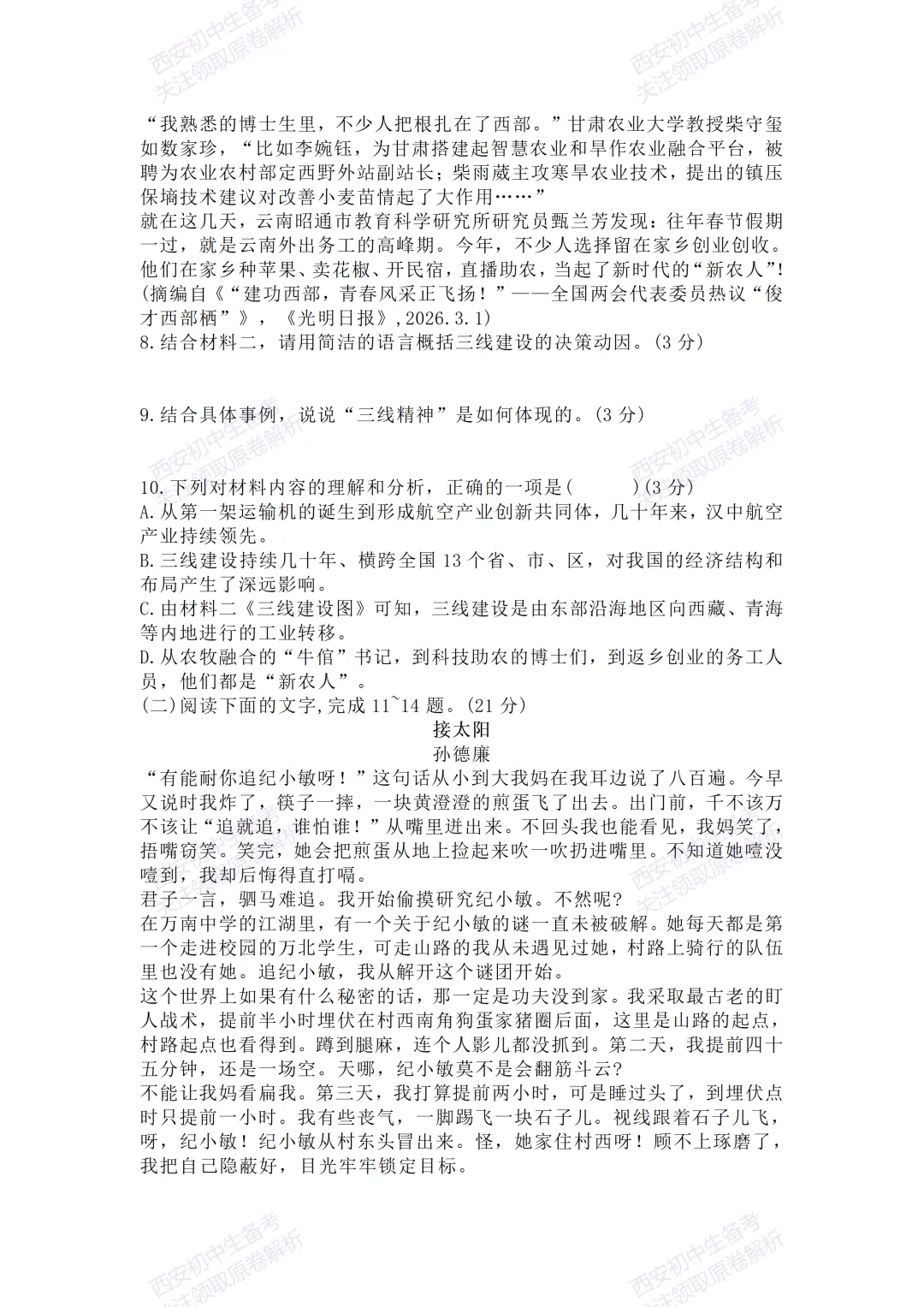 全科含答案!西安2026中考模拟:【西安长安区】九年级一模考试【语文】免费下载! 第10张