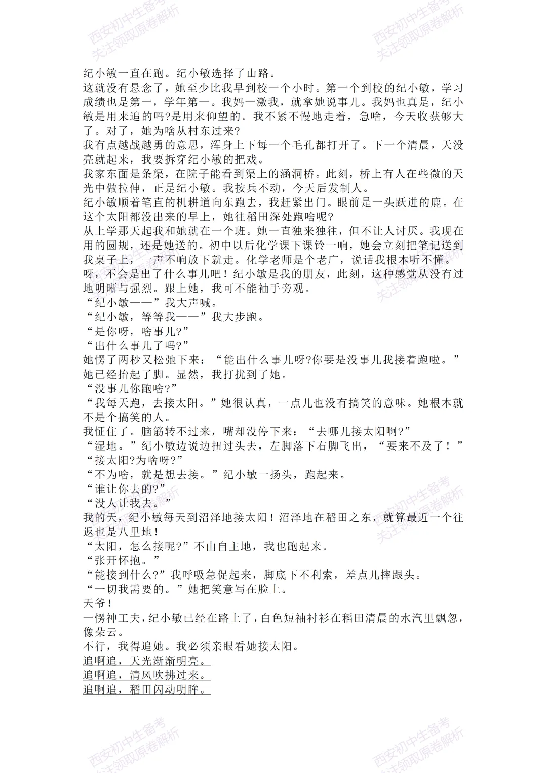 全科含答案!西安2026中考模拟:【西安长安区】九年级一模考试【语文】免费下载! 第11张