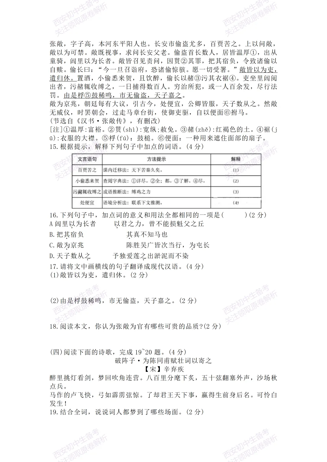 全科含答案!西安2026中考模拟:【西安长安区】九年级一模考试【语文】免费下载! 第13张