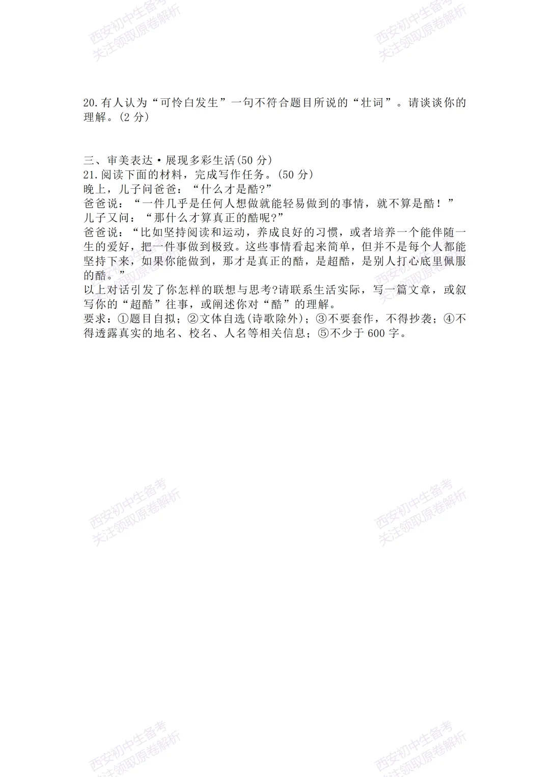 全科含答案!西安2026中考模拟:【西安长安区】九年级一模考试【语文】免费下载! 第14张