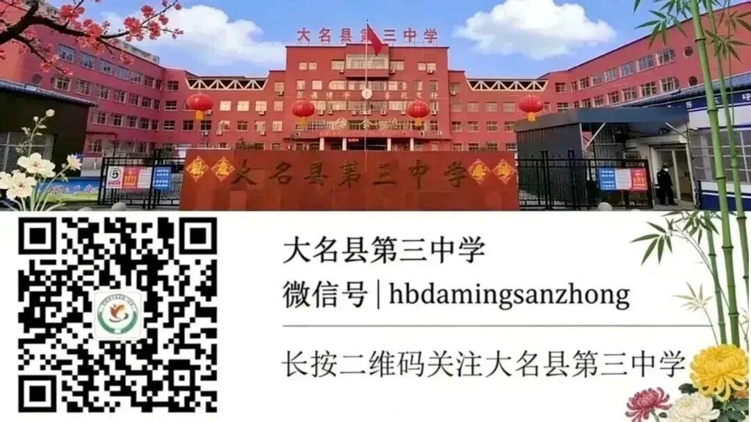 【凝心聚力备中考 精准施策再出发】大名三中召开2026届九年级备考会 第17张