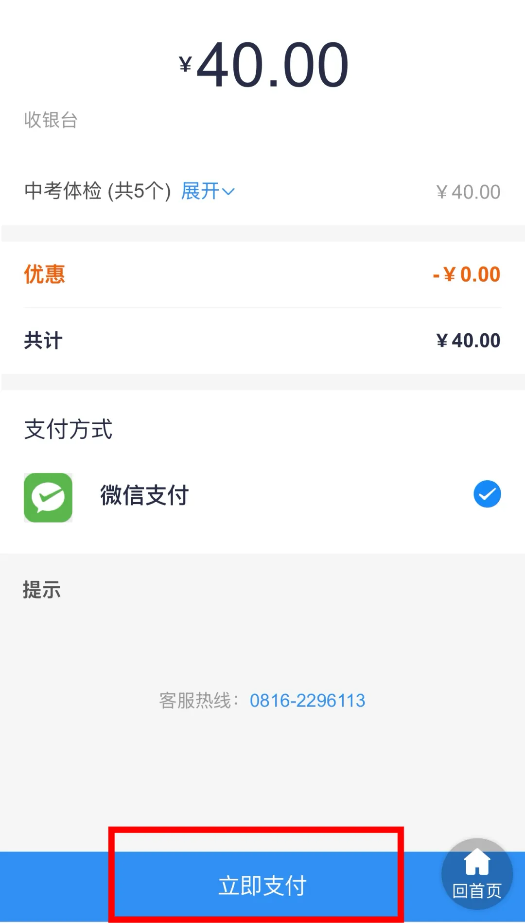 中考体检遇上周末?绵阳市三医院全力护航,周末也能体检! 第7张