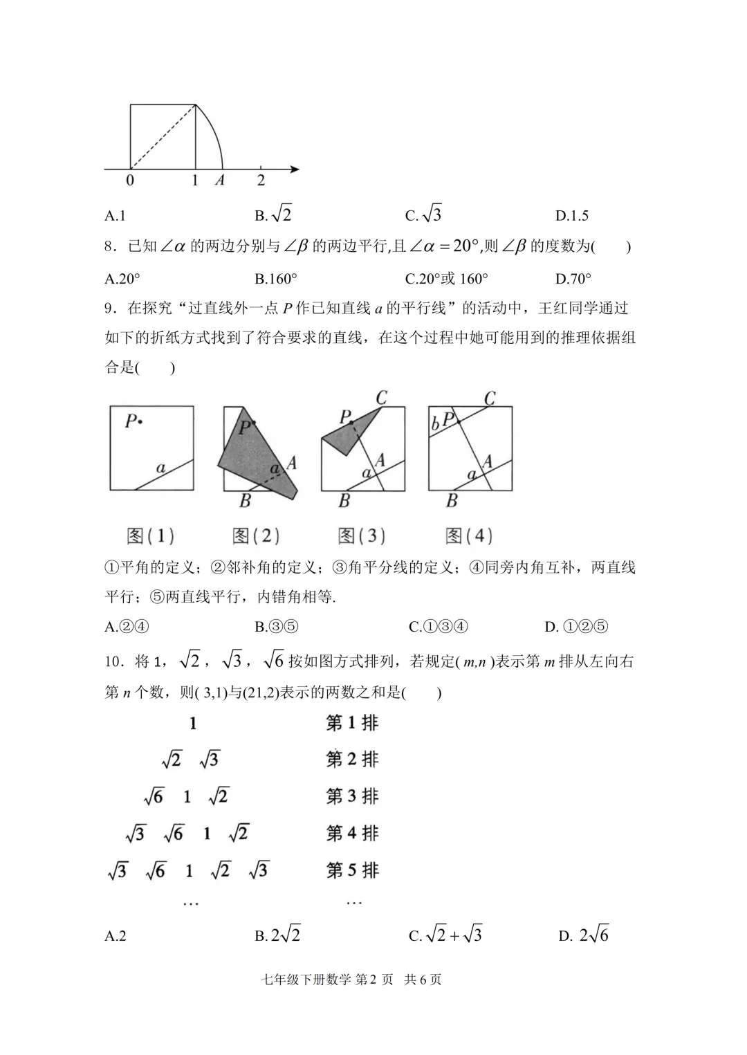 期中真题-2025 年临沂市费县七年级下册数学试卷(完整版 + 答案) 第5张