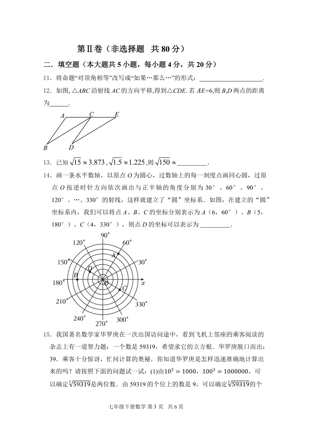 期中真题-2025 年临沂市费县七年级下册数学试卷(完整版 + 答案) 第6张