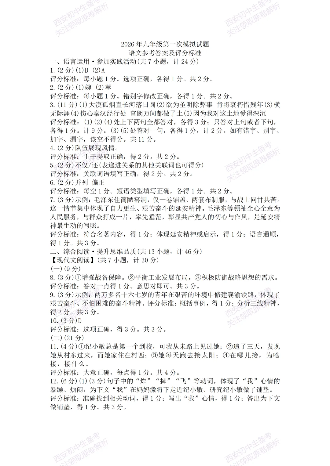 全科含答案!西安2026中考模拟:【西安长安区】九年级一模考试【语文】免费下载! 第16张