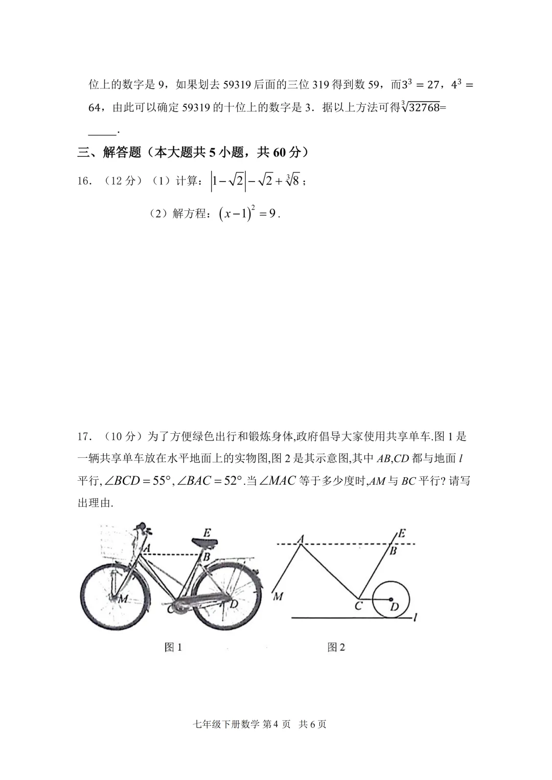 期中真题-2025 年临沂市费县七年级下册数学试卷(完整版 + 答案) 第7张