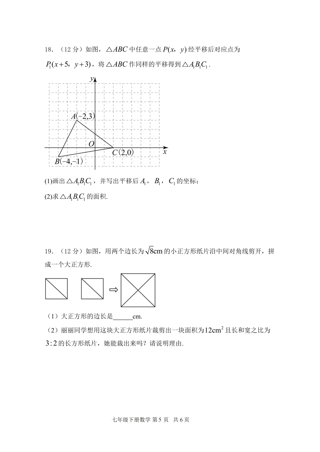 期中真题-2025 年临沂市费县七年级下册数学试卷(完整版 + 答案) 第8张