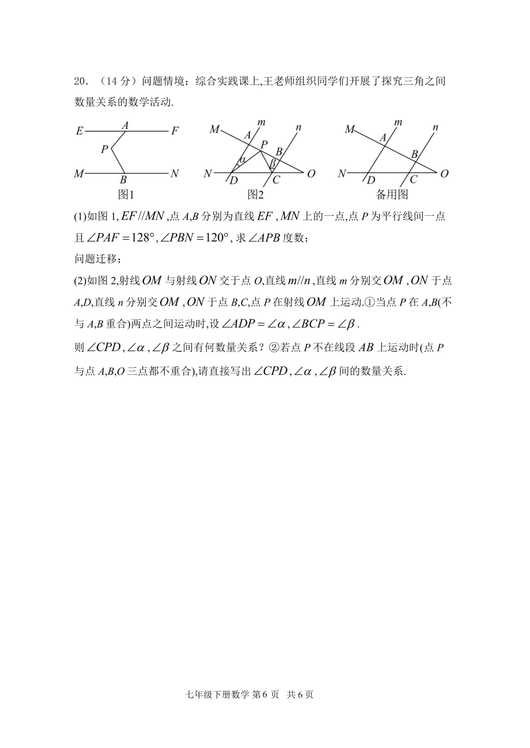 期中真题-2025 年临沂市费县七年级下册数学试卷(完整版 + 答案) 第9张