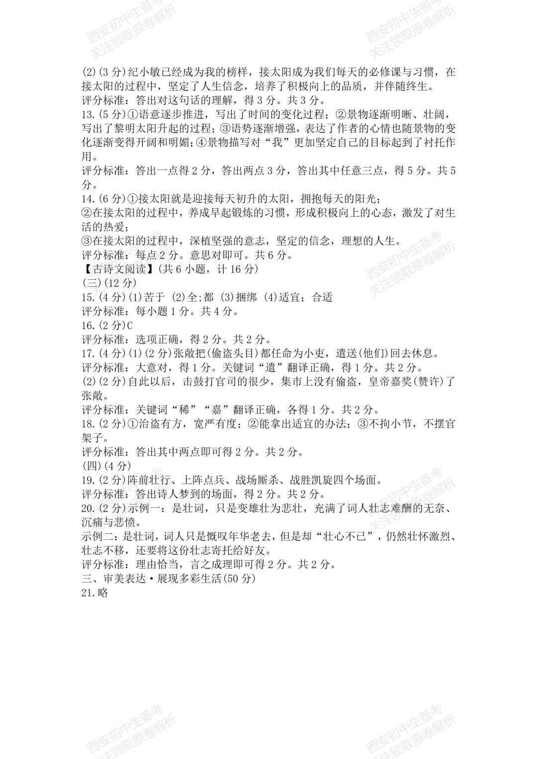 全科含答案!西安2026中考模拟:【西安长安区】九年级一模考试【语文】免费下载! 第17张