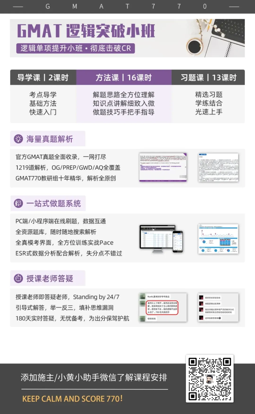 明早开课丨GMAT逻辑突破小班,附CR真题全解析! 第1张
