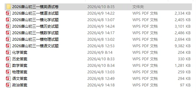 河北省唐山市初三一模全科试卷+答案汇总 第2张
