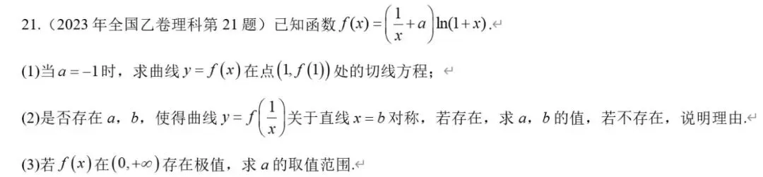 高考考前必做真题:2023年全国乙卷理科第21题(直接法中的细节操作,方能展示高手的水平) 第1张