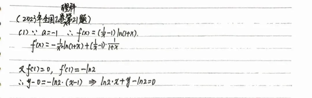 高考考前必做真题:2023年全国乙卷理科第21题(直接法中的细节操作,方能展示高手的水平) 第2张
