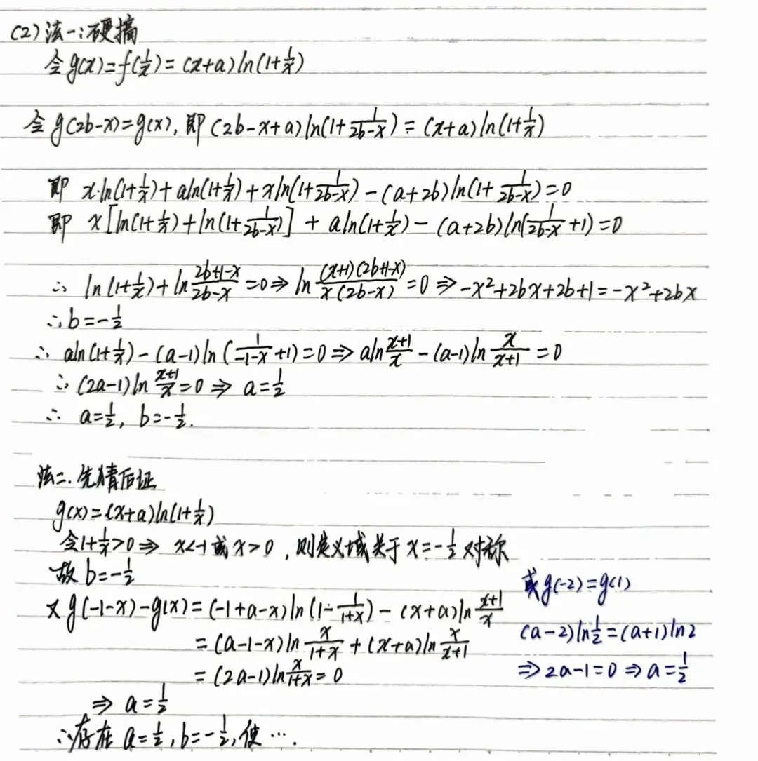高考考前必做真题:2023年全国乙卷理科第21题(直接法中的细节操作,方能展示高手的水平) 第3张