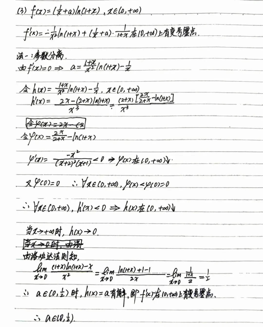 高考考前必做真题:2023年全国乙卷理科第21题(直接法中的细节操作,方能展示高手的水平) 第4张