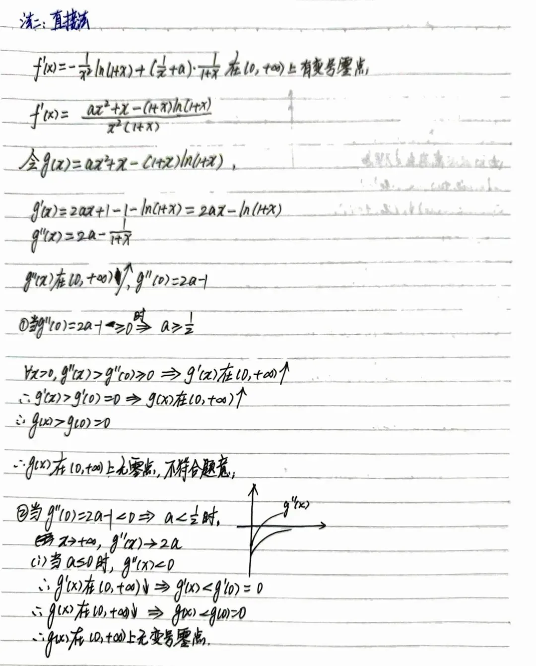 高考考前必做真题:2023年全国乙卷理科第21题(直接法中的细节操作,方能展示高手的水平) 第5张