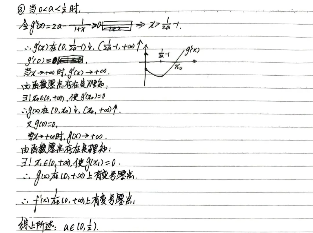 高考考前必做真题:2023年全国乙卷理科第21题(直接法中的细节操作,方能展示高手的水平) 第6张