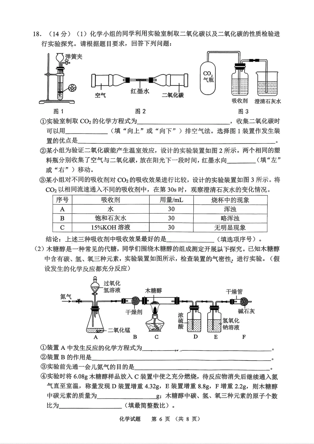 【2026.4一模】济南高新一模化学试卷(电子版直接下载即可) 第6张