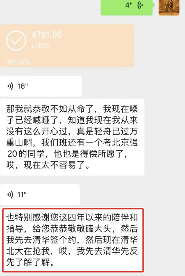 从“中考区前100”到“高考市前100”,黎诺:老谢助我考上清华 第17张