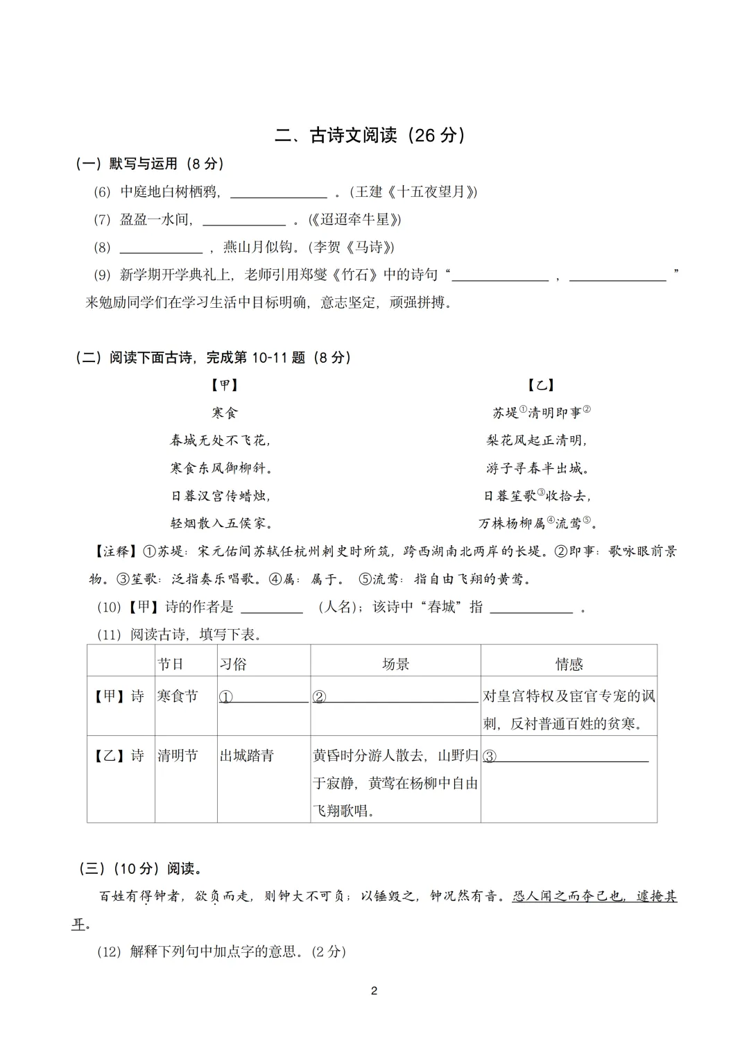 【初中期中试卷】2024-2025学年普陀区六年级第二学期期中语文 第2张