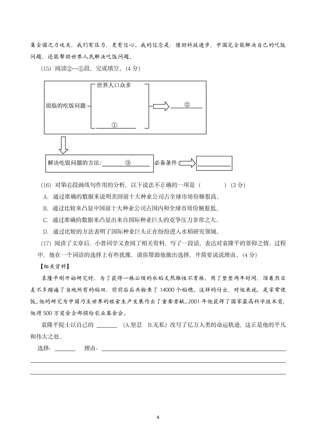 【初中期中试卷】2024-2025学年普陀区六年级第二学期期中语文 第4张