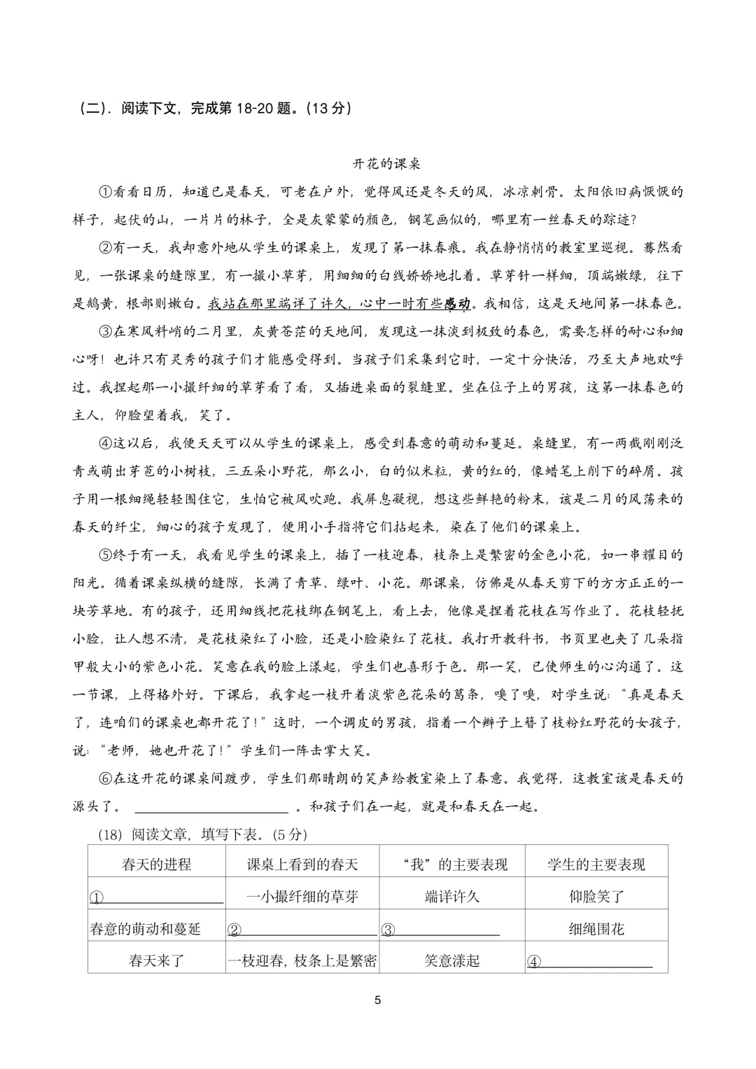 【初中期中试卷】2024-2025学年普陀区六年级第二学期期中语文 第5张