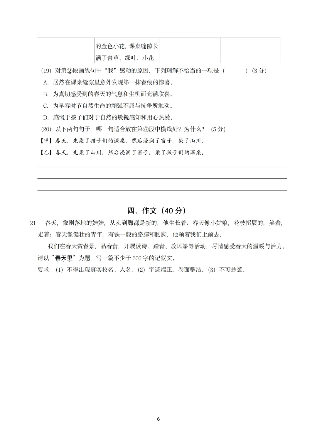 【初中期中试卷】2024-2025学年普陀区六年级第二学期期中语文 第6张