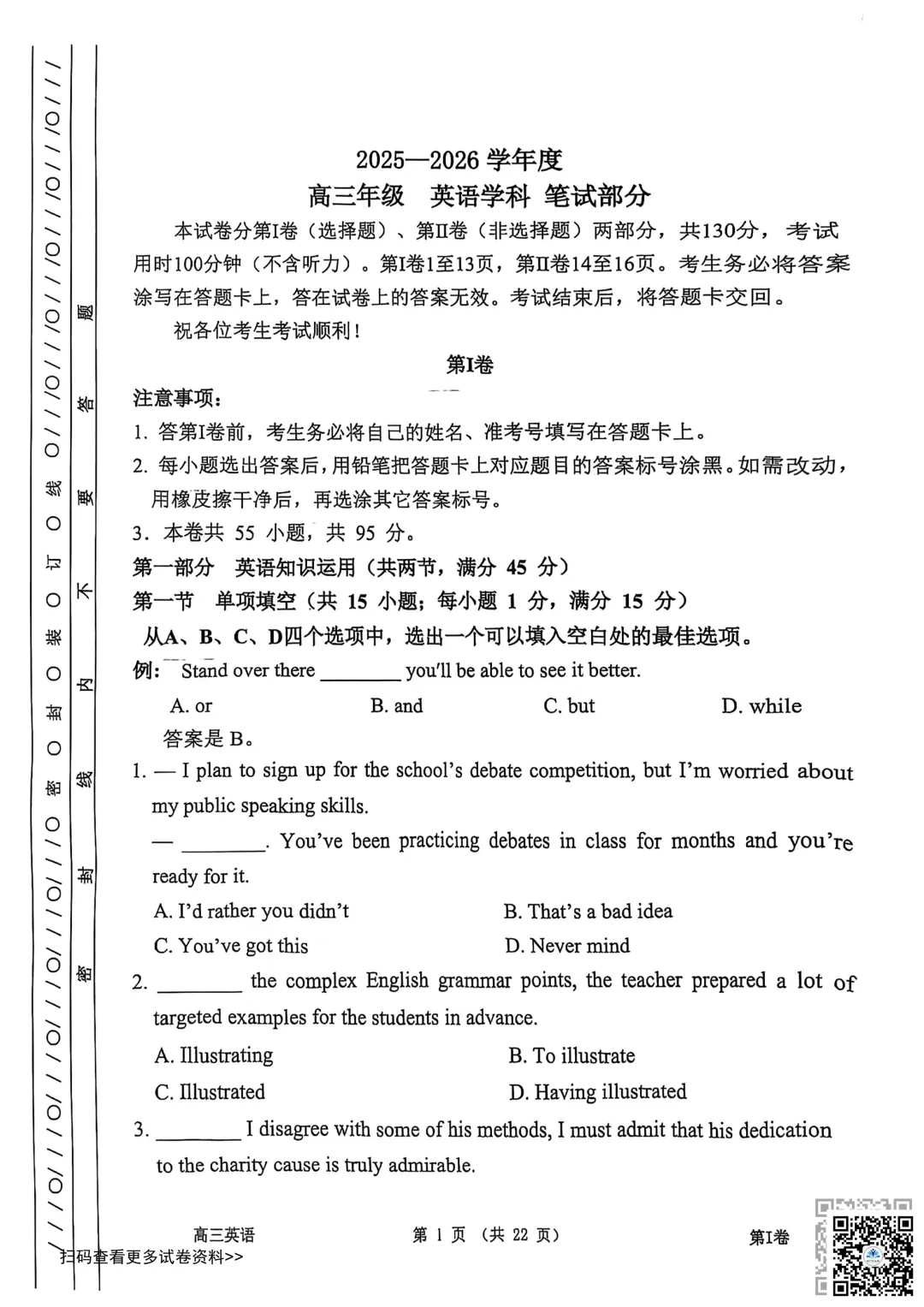 2026天津南开区高三一模英语试卷(含答案) 第1张